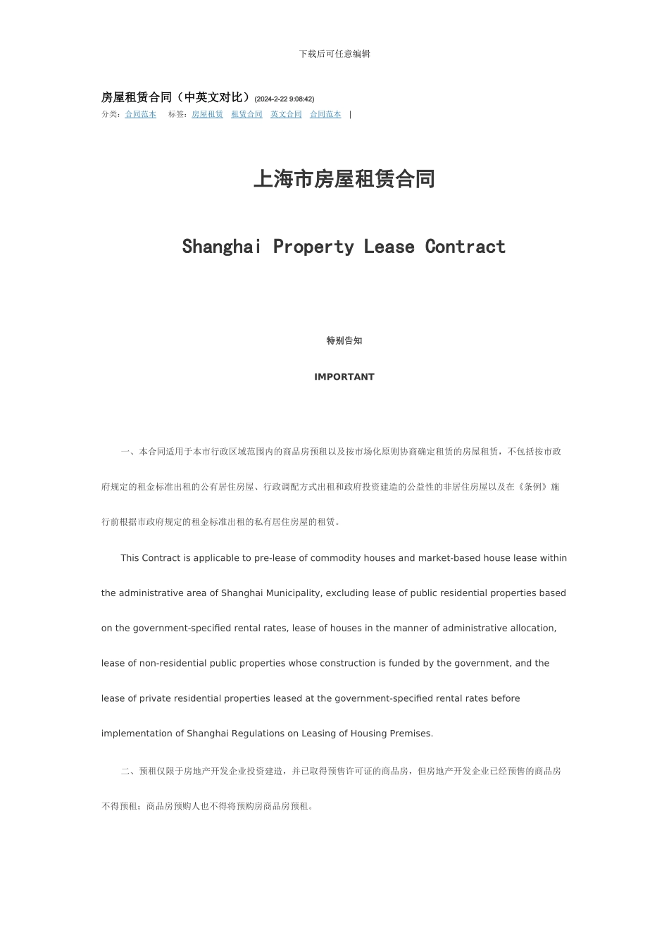 房屋租赁合同(中英文对照)_第1页