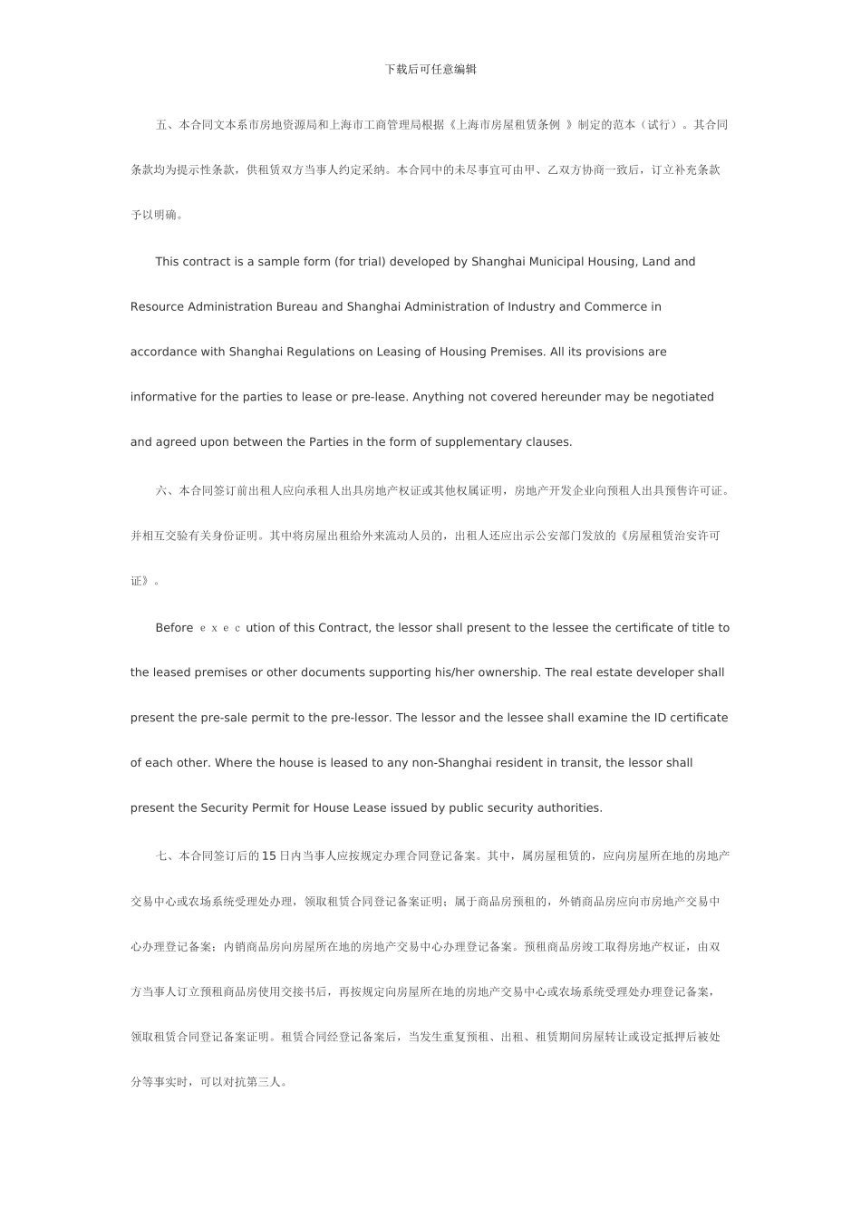 房屋租赁合同(中英文对照)_第3页