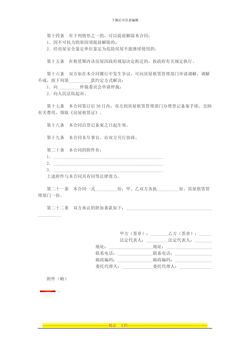 房屋租赁协议书-王剑桥_第3页