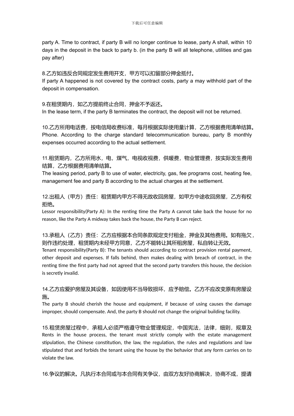 房屋租赁合同(中英文对照版)_第2页