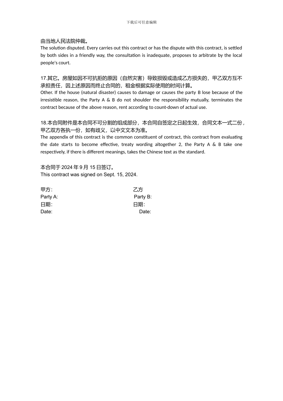 房屋租赁合同(中英文对照版)_第3页