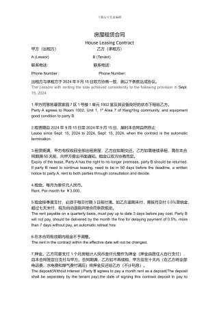 房屋租赁合同(中英文对照版)