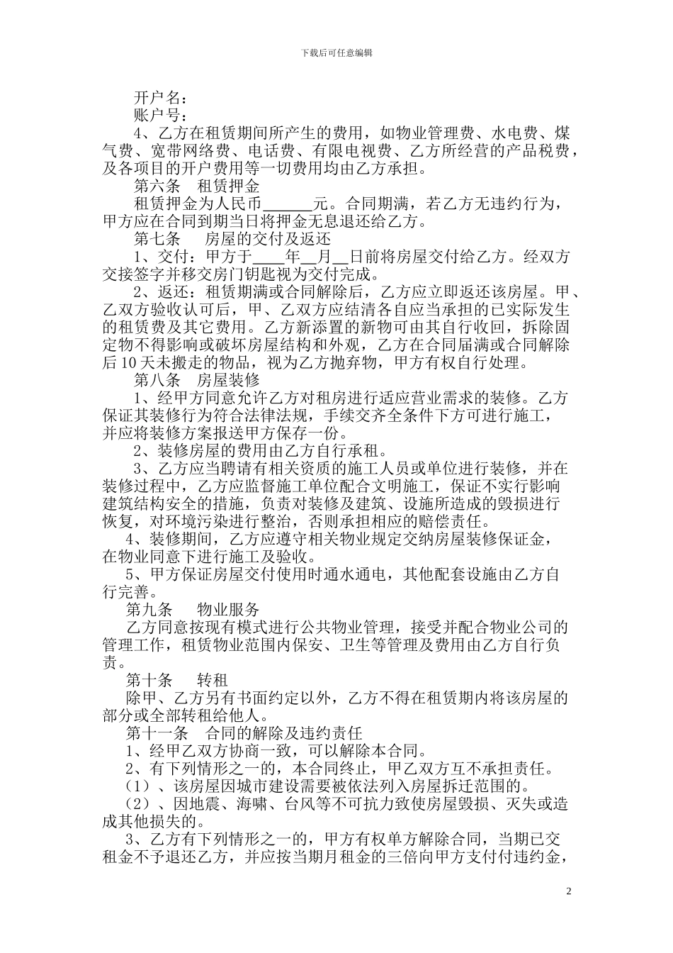 房屋租赁合同(修改)_第2页