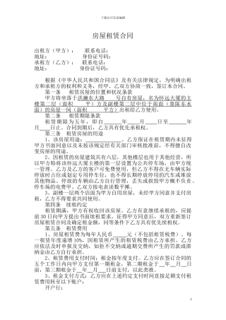 房屋租赁合同(修改)