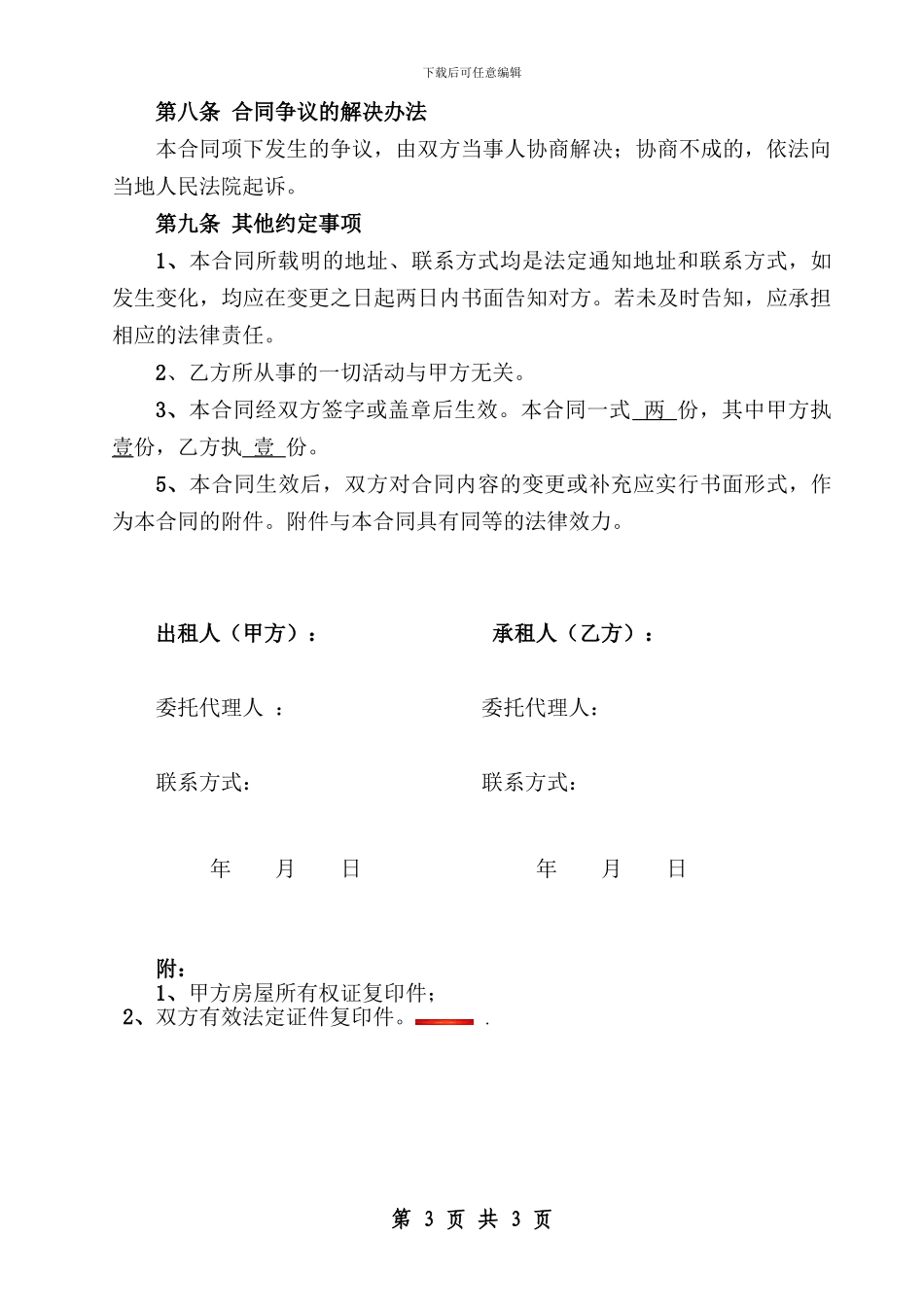 房屋租赁合同(乙方版)_第3页