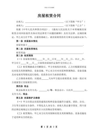 房屋租赁合同(乙方版)