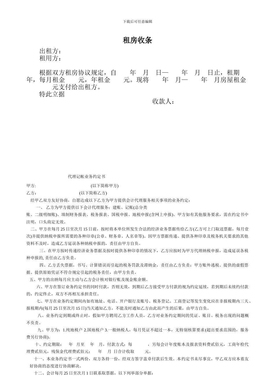 房屋租赁合同(免费范本)_第2页