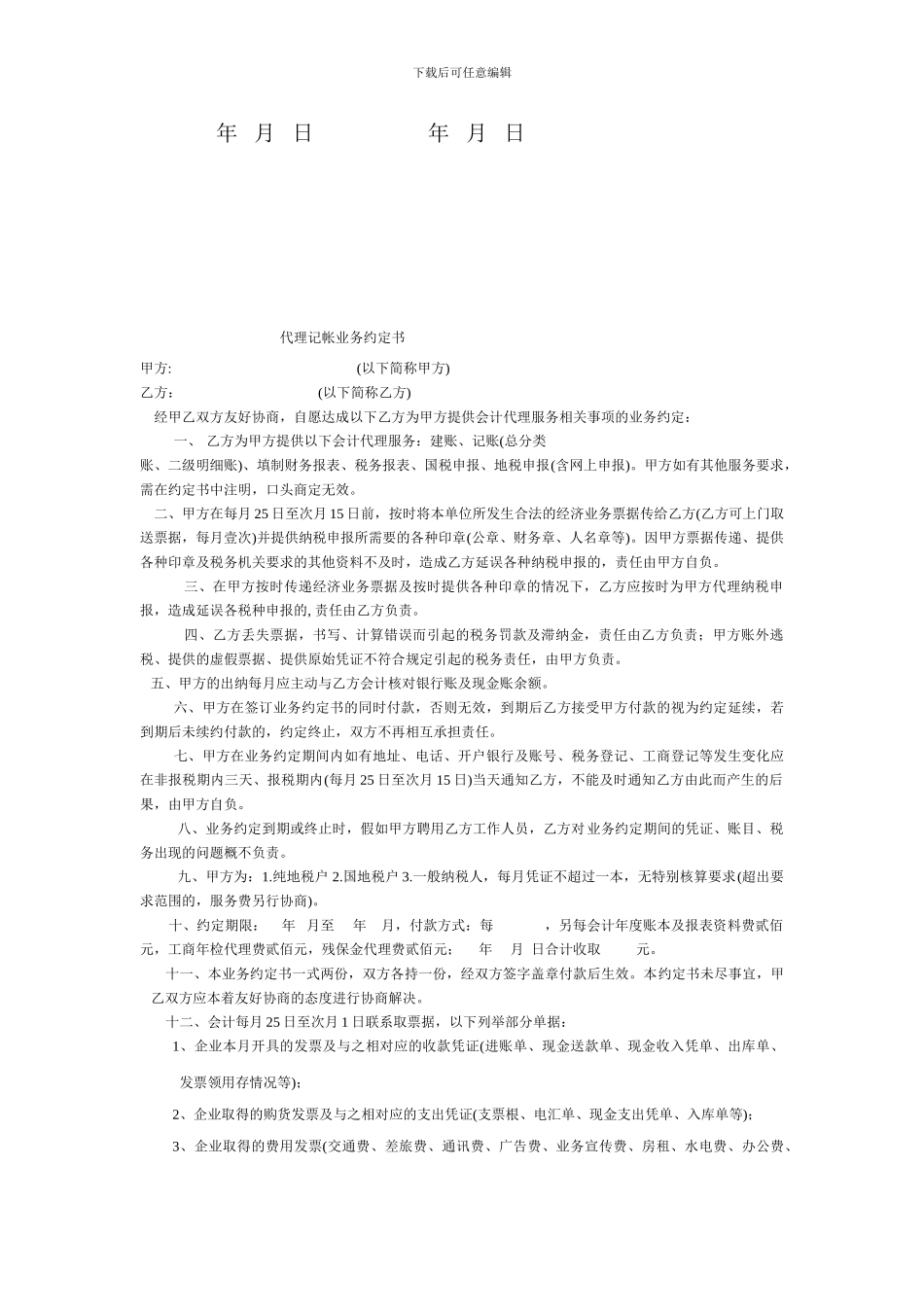 房屋租赁合同(仓库)_第2页