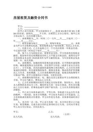 房屋租赁及融资合同书