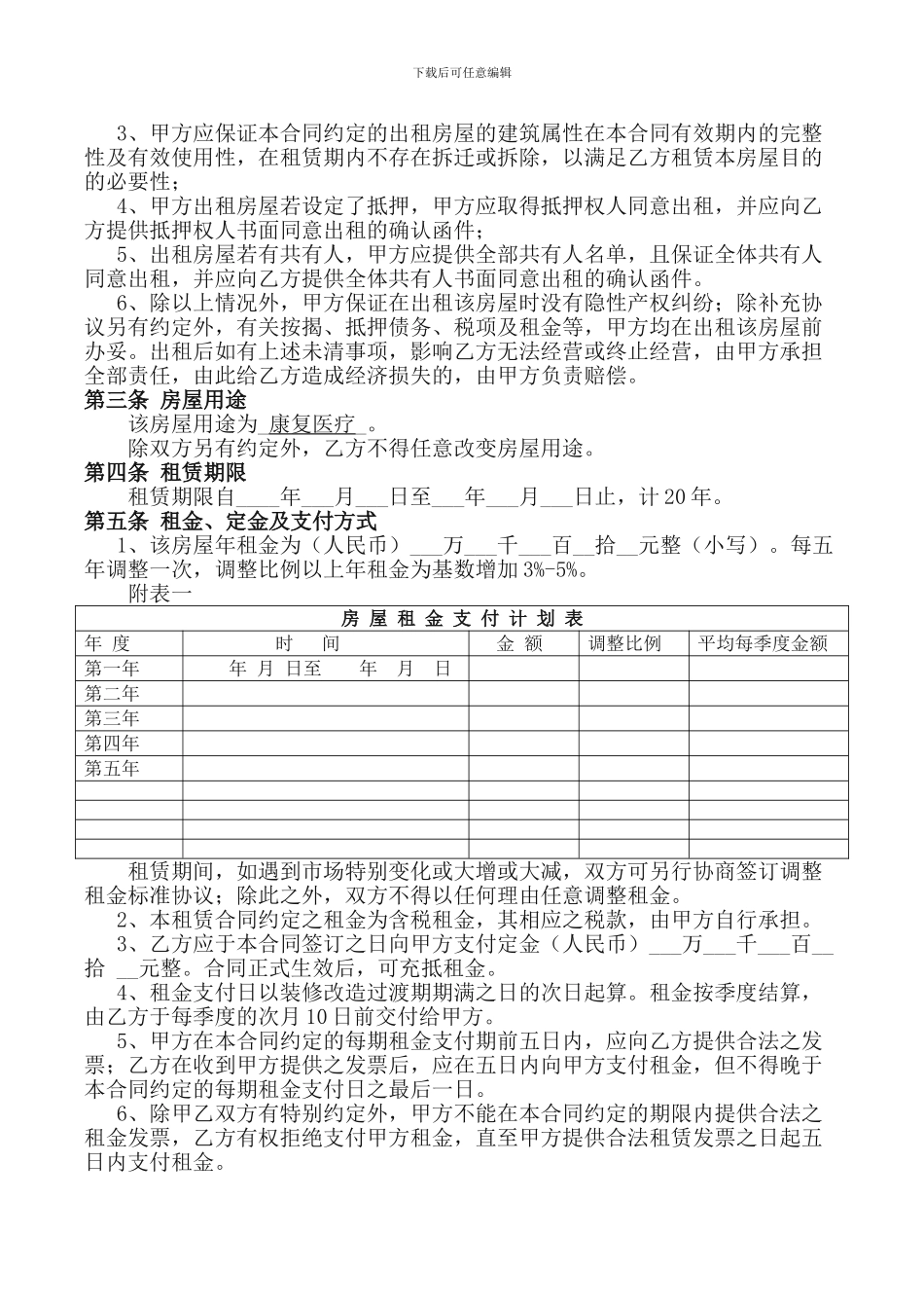 房屋租赁合同(公对公-2016全新版)_第2页