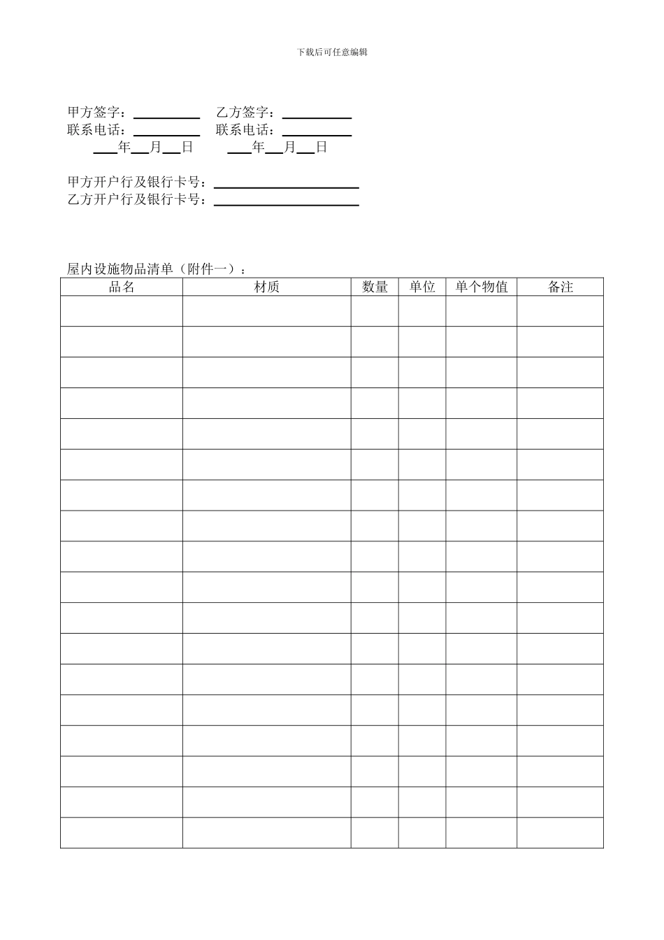 房屋租赁合同(农家乐版)_第2页
