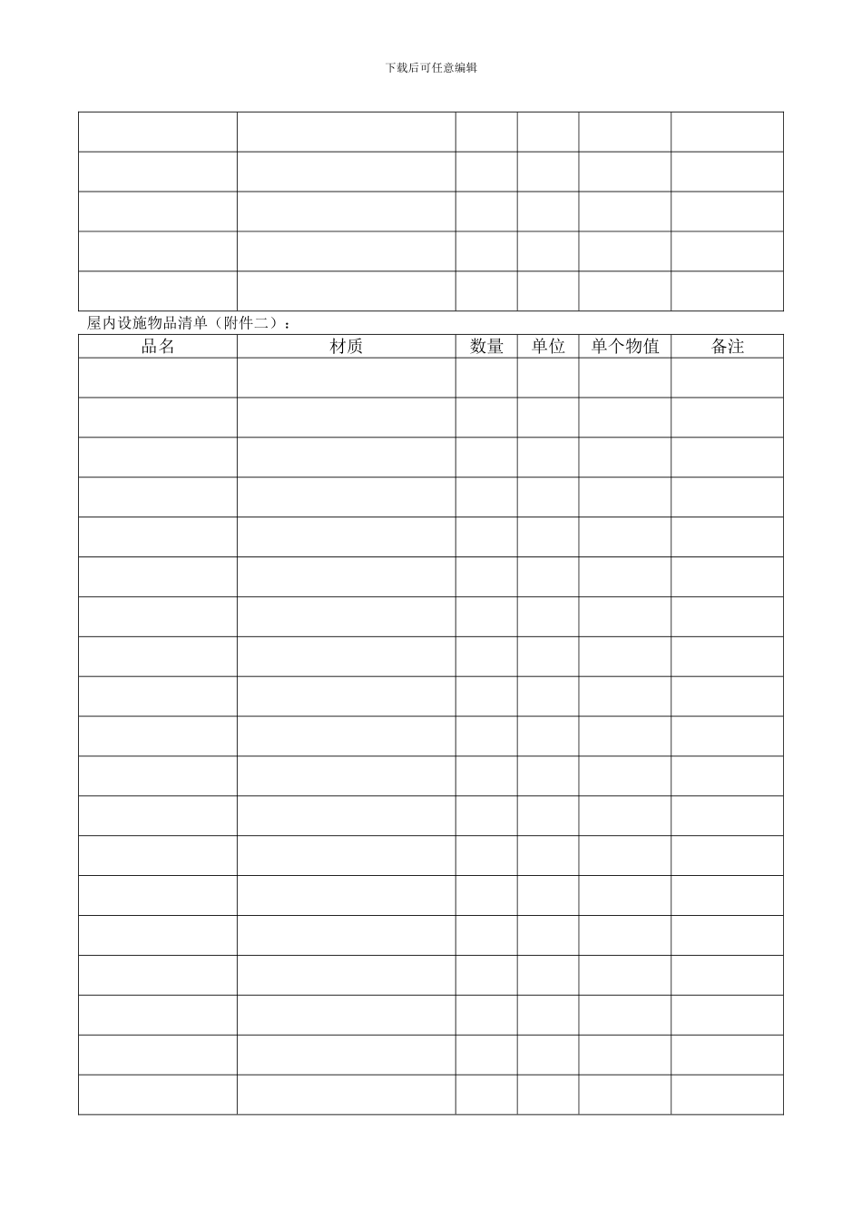 房屋租赁合同(农家乐版)_第3页
