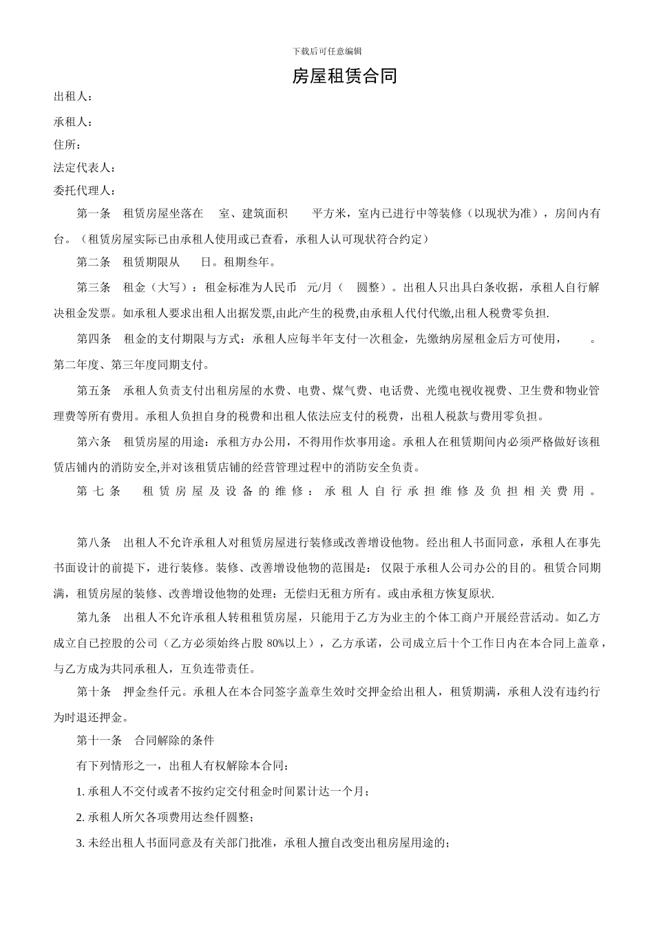 房屋租赁合同(出租方使用)_第1页