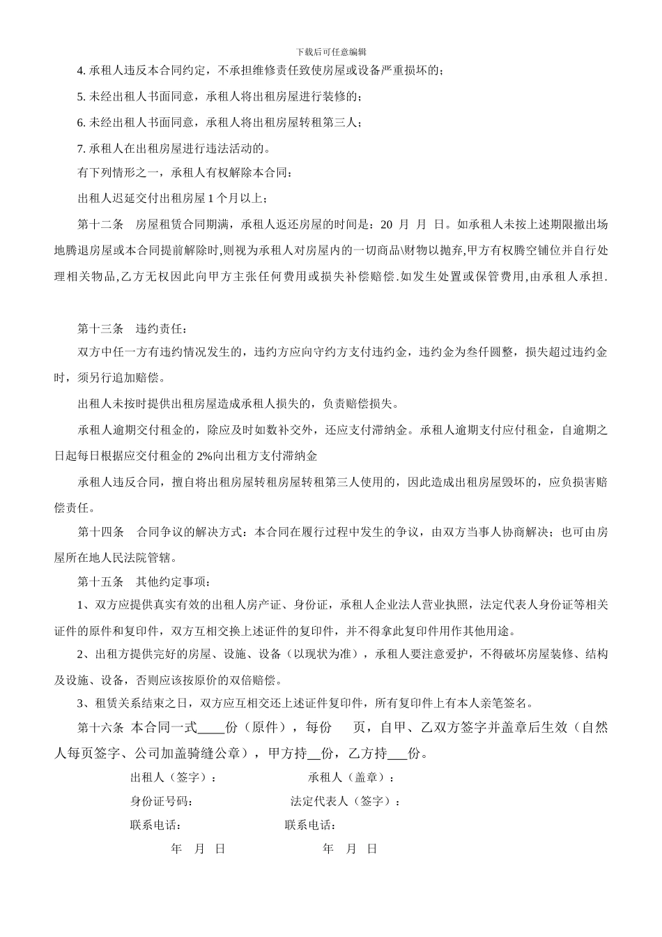 房屋租赁合同(出租方使用)_第2页