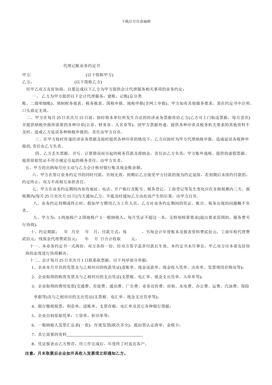房屋租赁合同(出租方使用)_第3页