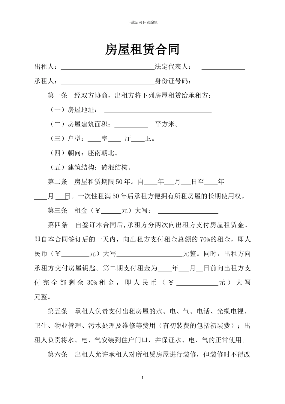 房屋租赁合同(分期付款)_第1页