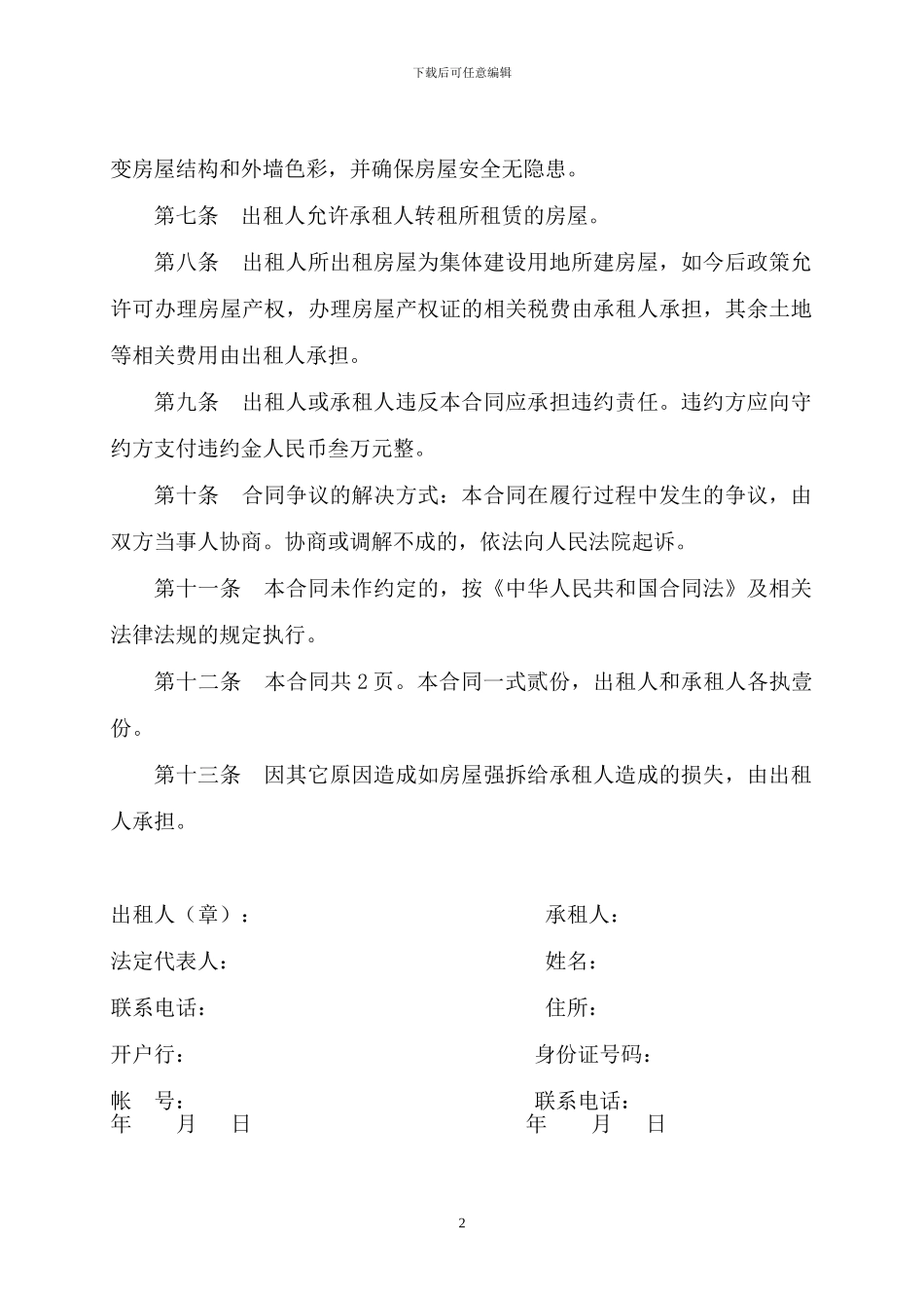 房屋租赁合同(分期付款)_第2页