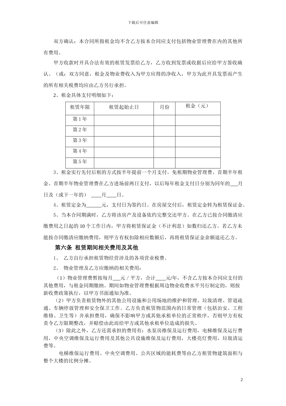 房屋租赁合同(出租方)_第2页
