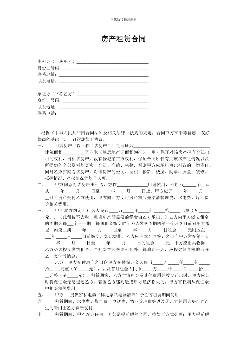 房屋租赁合同(别墅)_第1页