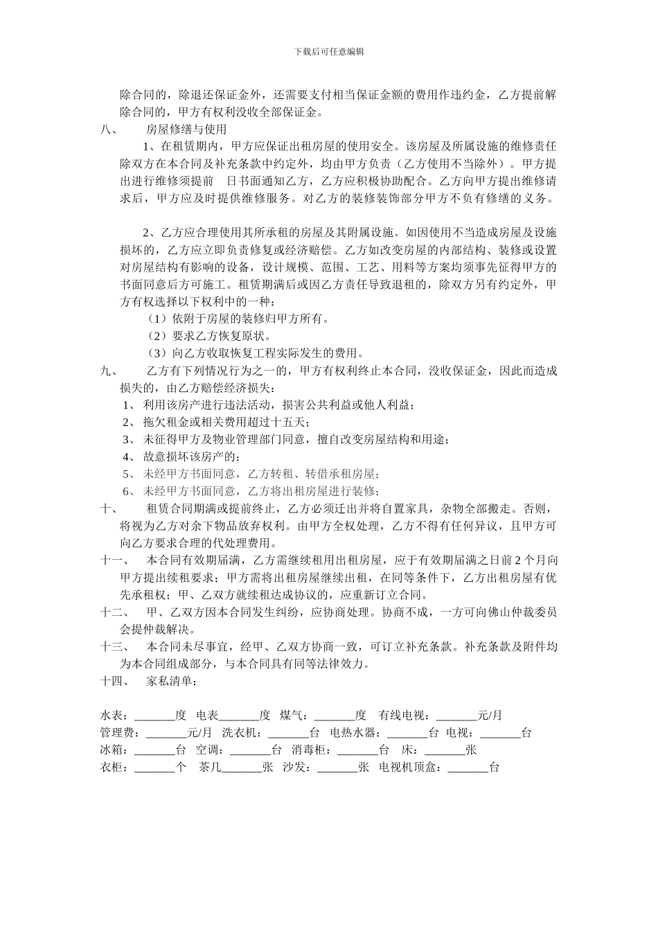 房屋租赁合同(别墅)_第2页