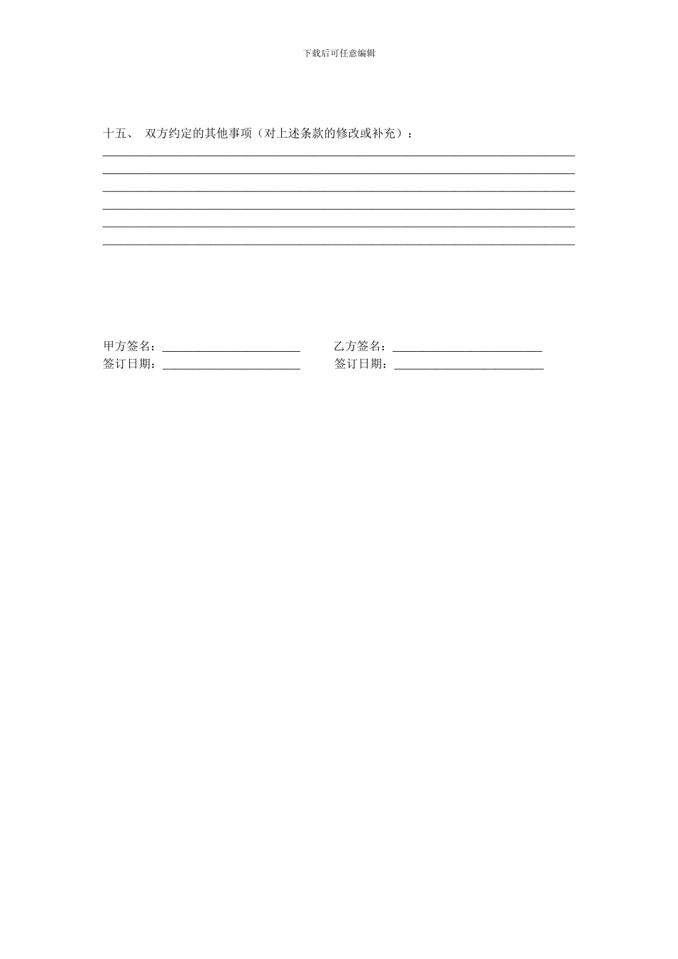 房屋租赁合同(别墅)_第3页