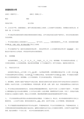 房屋租赁合同(制式合同)