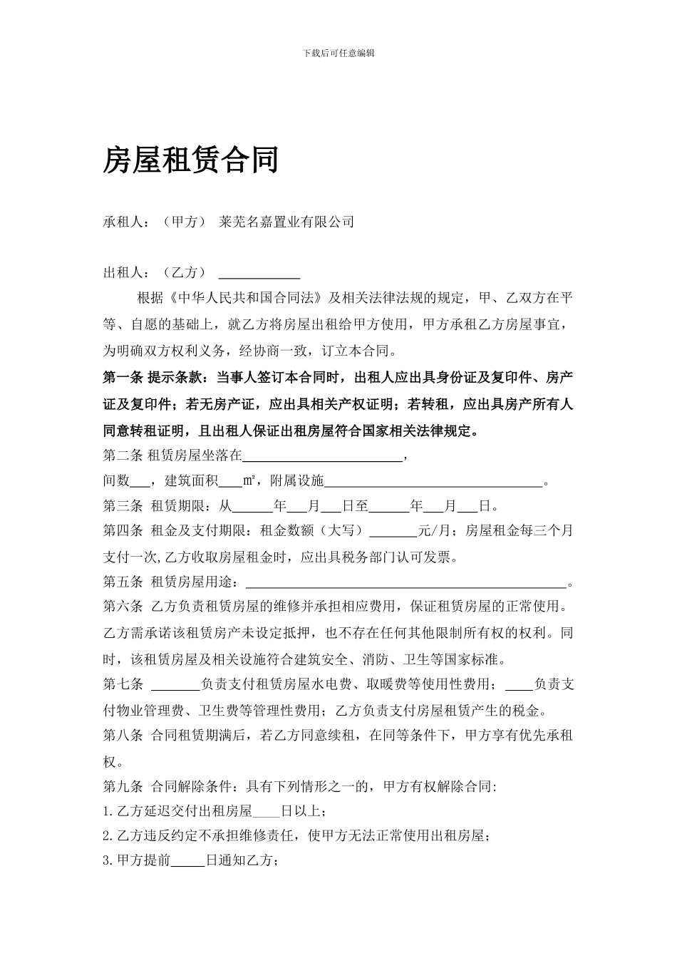 房屋租赁合同(办事处用)_第1页