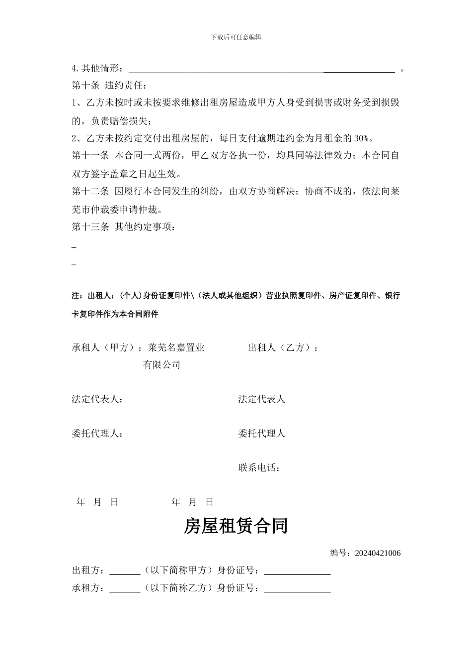 房屋租赁合同(办事处用)_第2页