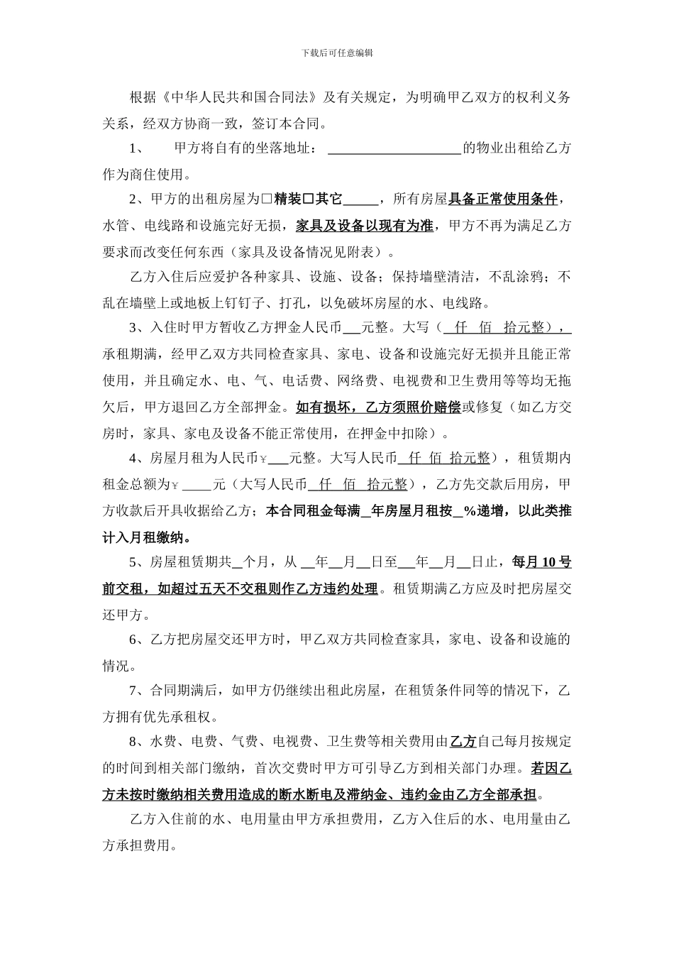 房屋租赁合同(办事处用)_第3页