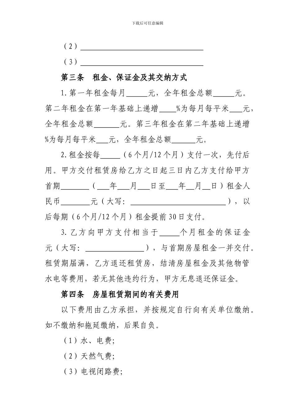 房屋租赁合同(出租范本)_第2页
