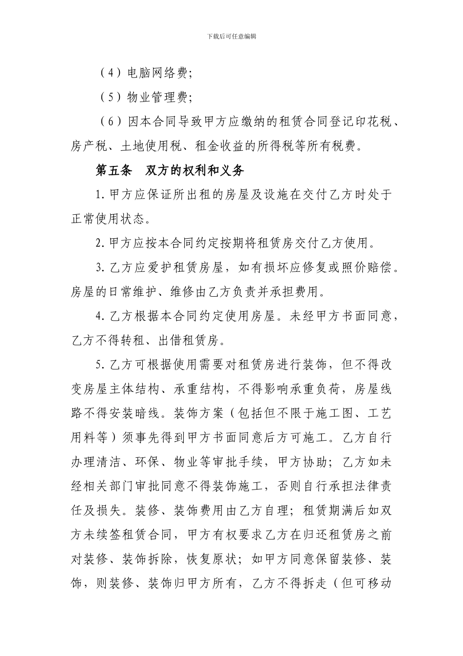 房屋租赁合同(出租范本)_第3页