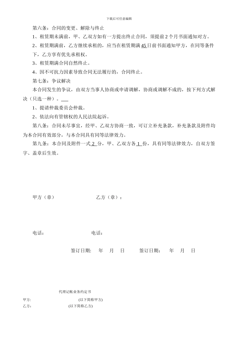 房屋租赁合同(制式)_第2页