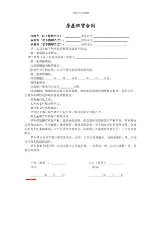 房屋租赁合同(办居住卡专用)