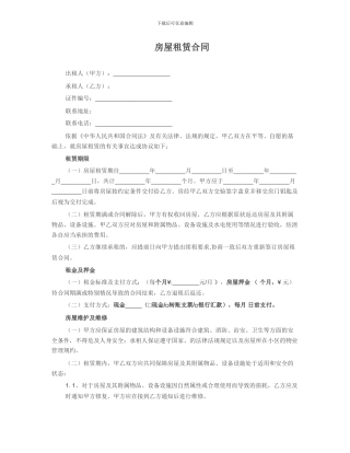 房屋租赁合同(办暂住证用)