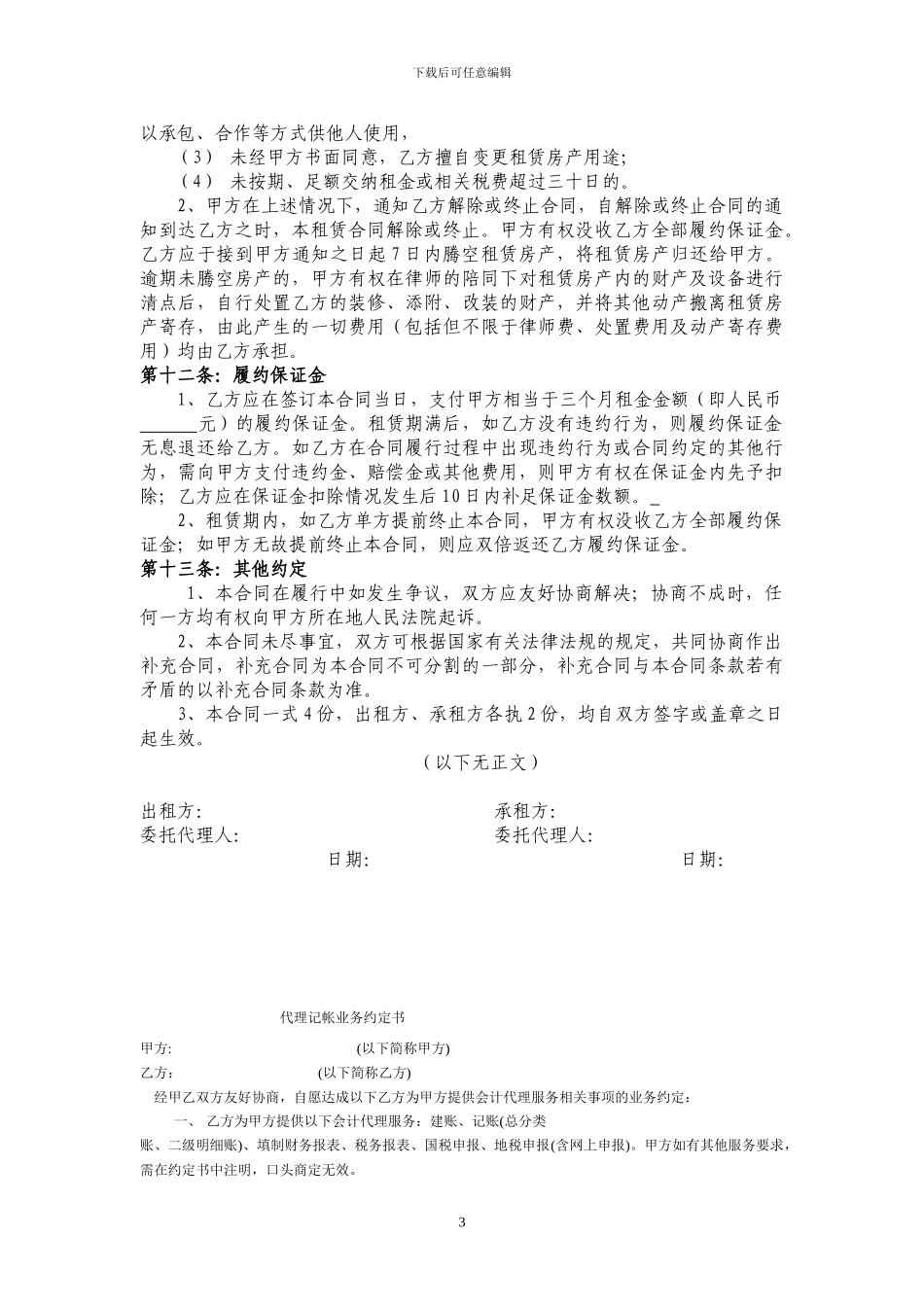 房屋租赁合同(名x大厦)_第3页