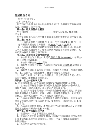 房屋租赁合同(办理个体营业执照)