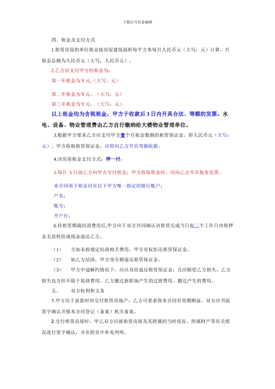 房屋租赁合同(含税)_第2页