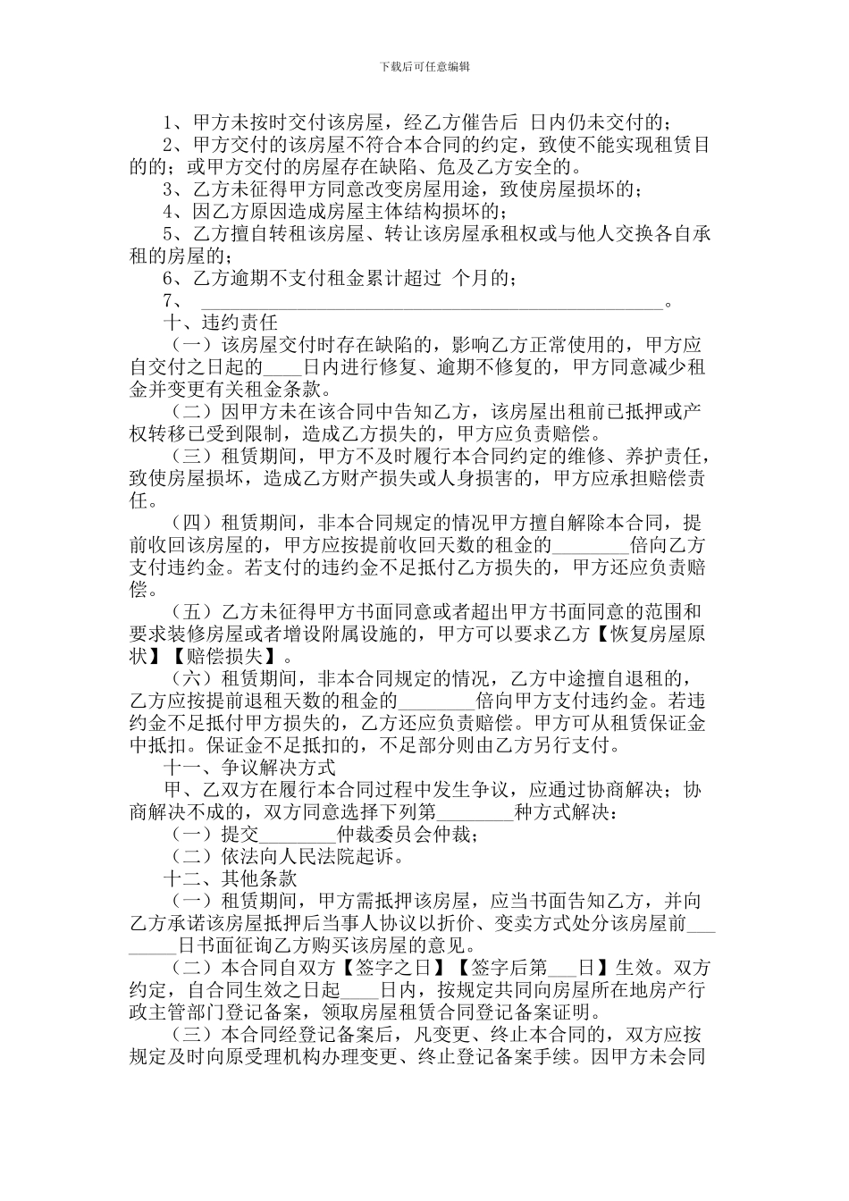 房屋租赁合同(哈尔滨市)_第3页