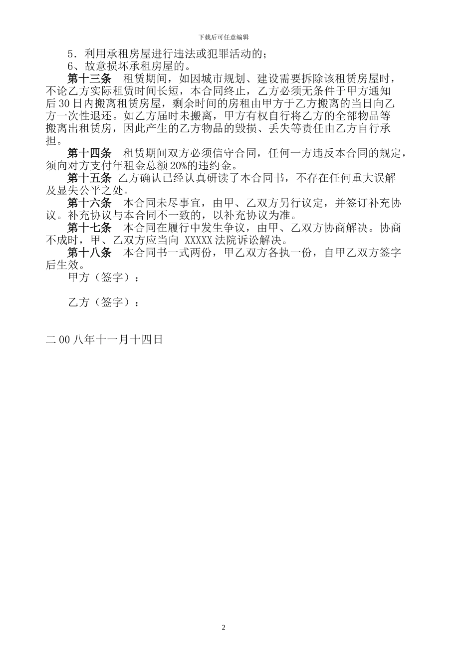 房屋租赁合同(商业用途)_第2页