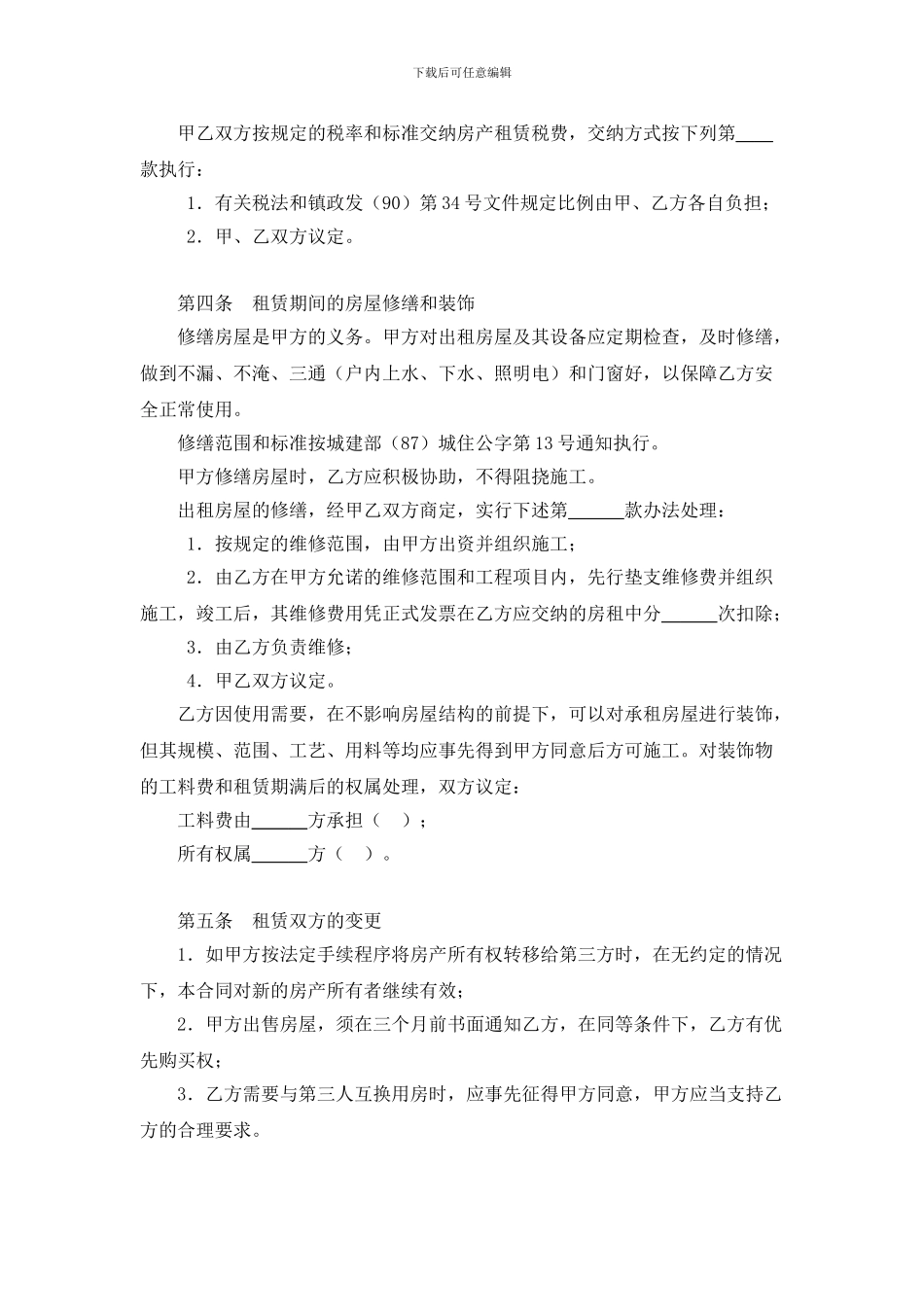 房屋租赁合同(商住房样本)_第2页