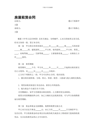 房屋租赁合同(商住房样本)