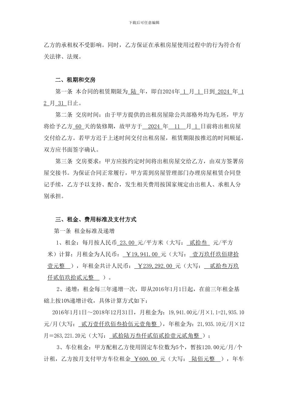 房屋租赁合同(写字楼)_第2页