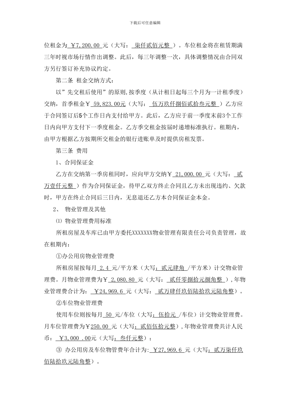 房屋租赁合同(写字楼)_第3页