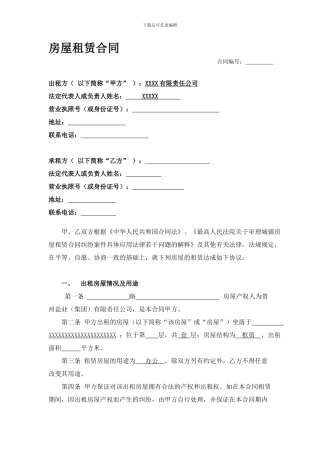 房屋租赁合同(写字楼)