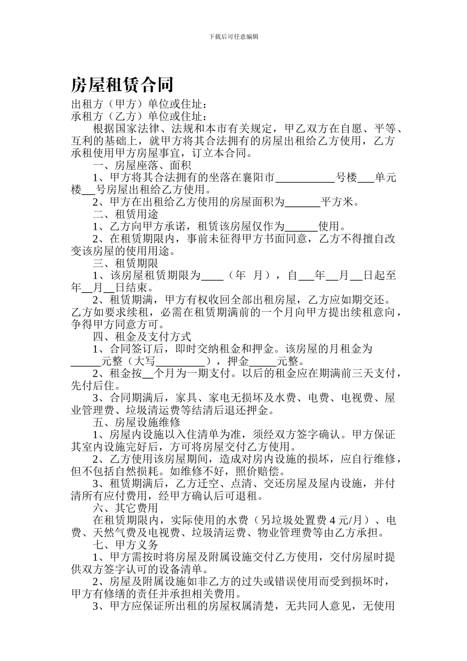 房屋租赁合同(复杂)_第1页