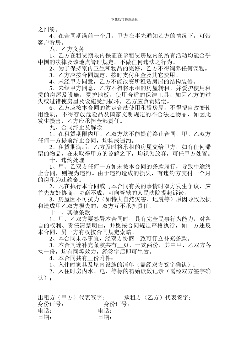 房屋租赁合同(复杂)_第2页