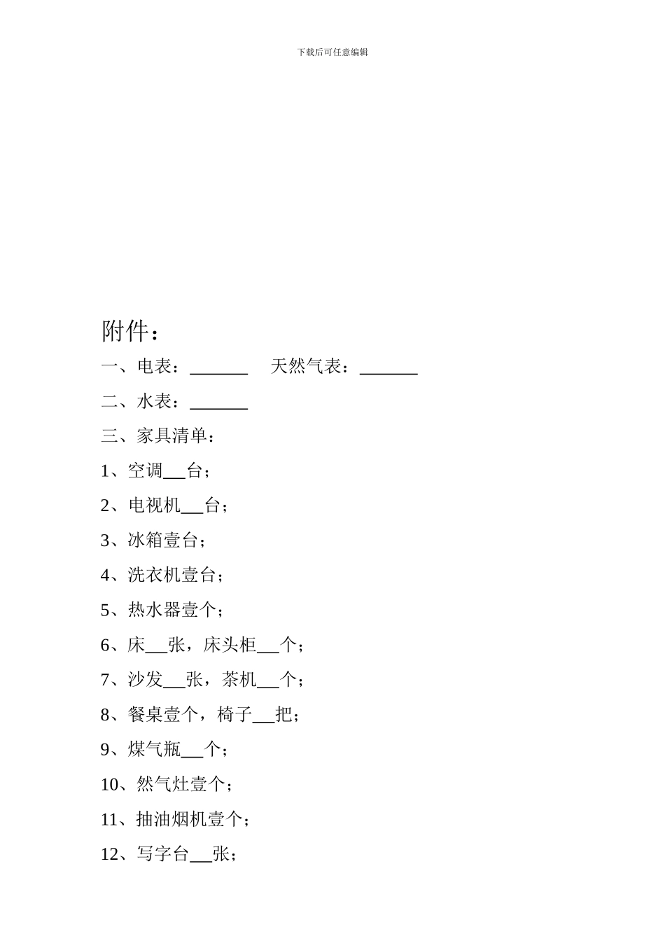 房屋租赁合同(复杂)_第3页