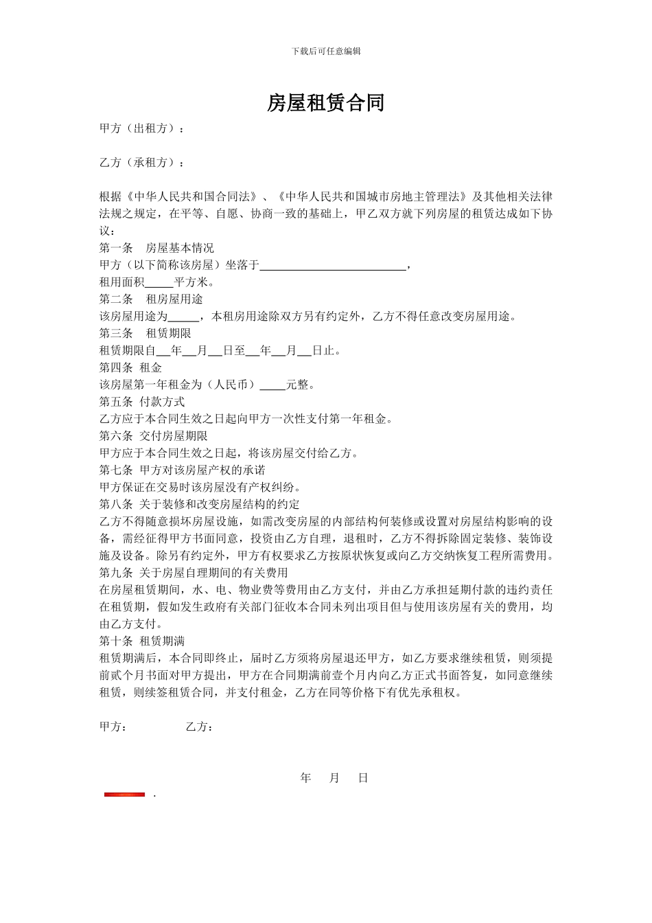 房屋租赁合同(地税)_第1页