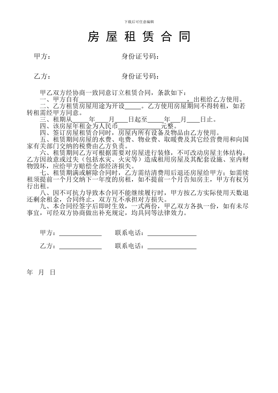 房屋租赁合同(商企)_第1页