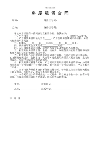 房屋租赁合同(商企)
